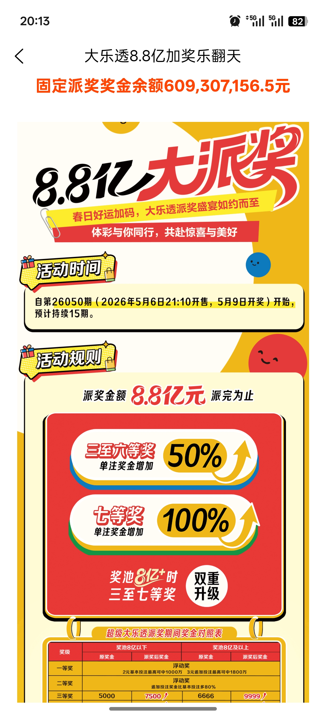 乐行助手界面截图3