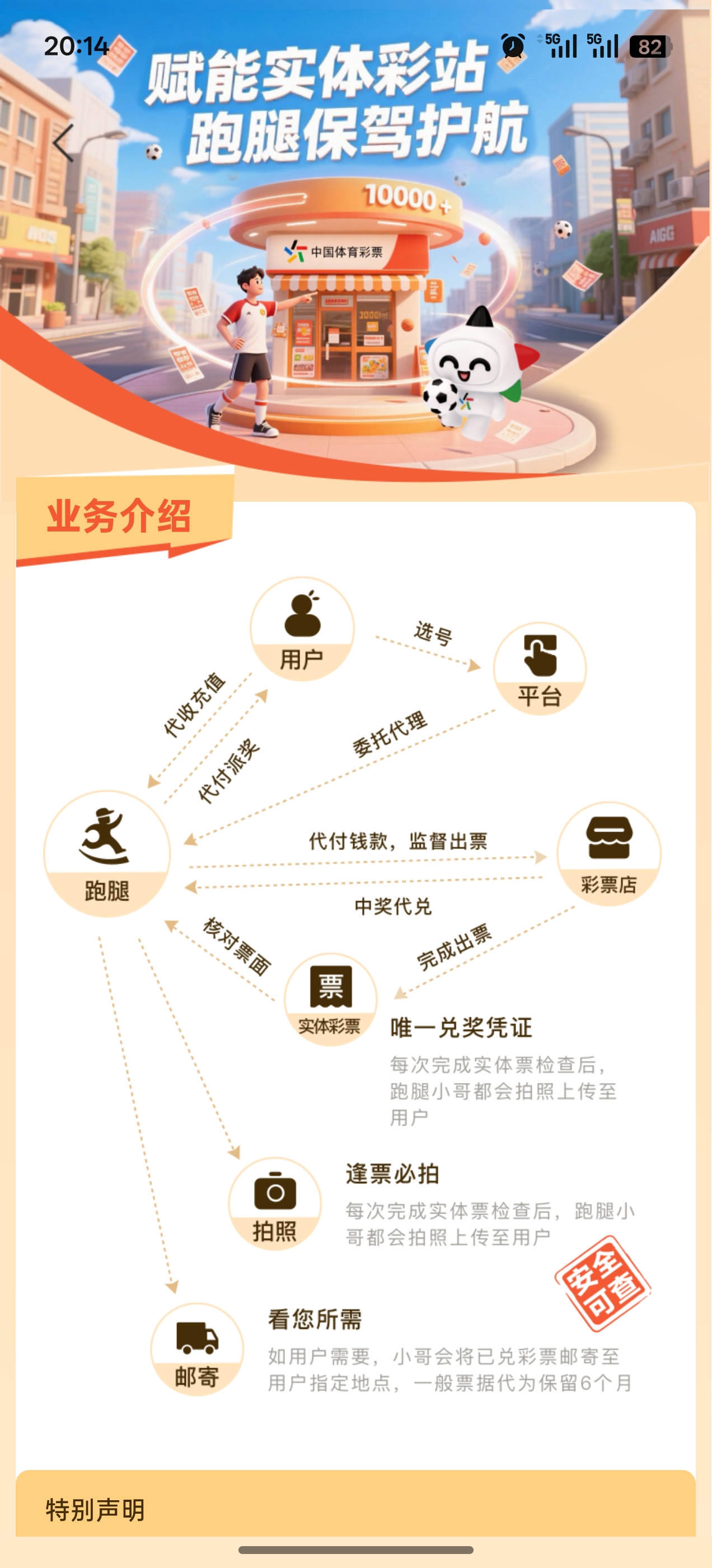 乐行助手界面截图4