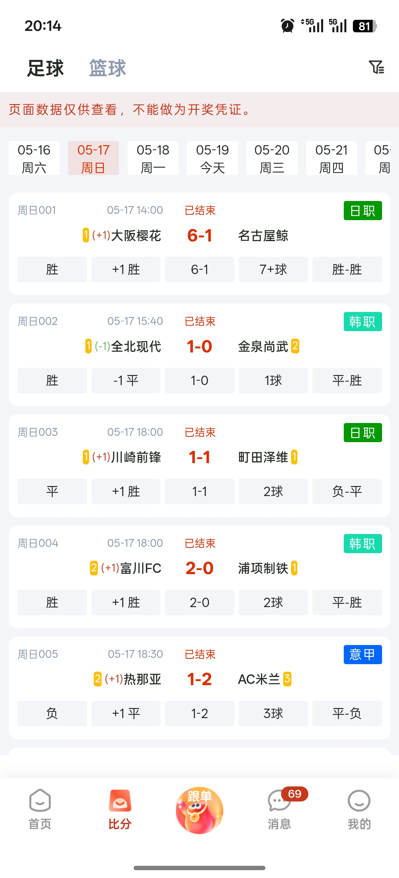 乐行助手界面截图5